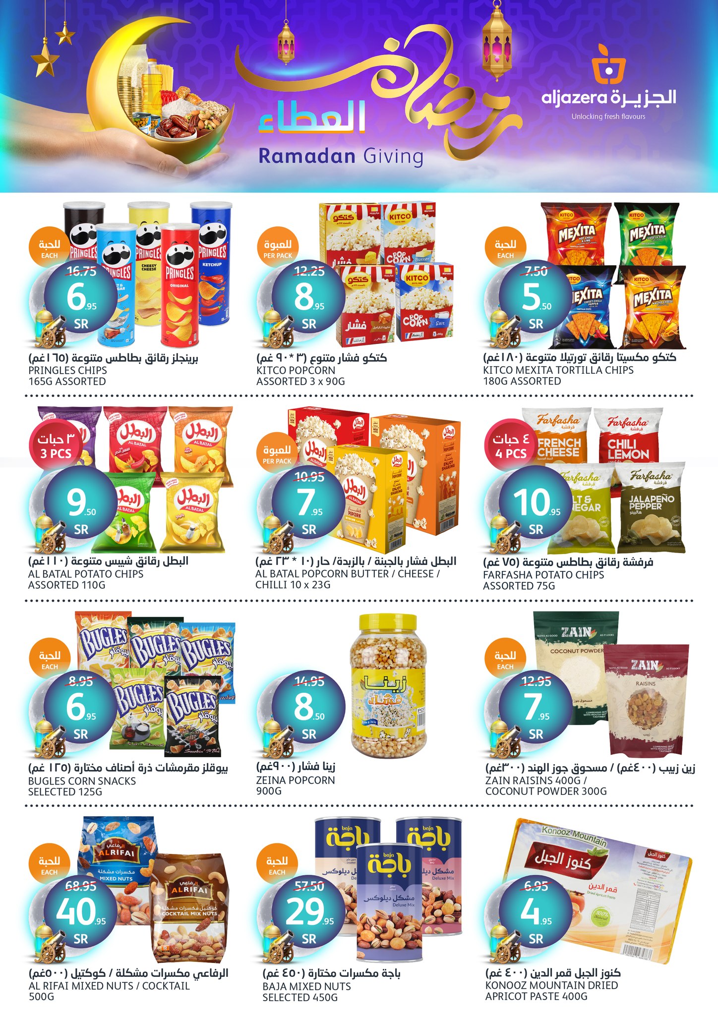 aljazera-markets offers from 12feb to 18feb 2025 عروض أسواق الجزيرة من 12 فبراير حتى 18 فبراير 2025 صفحة رقم 18